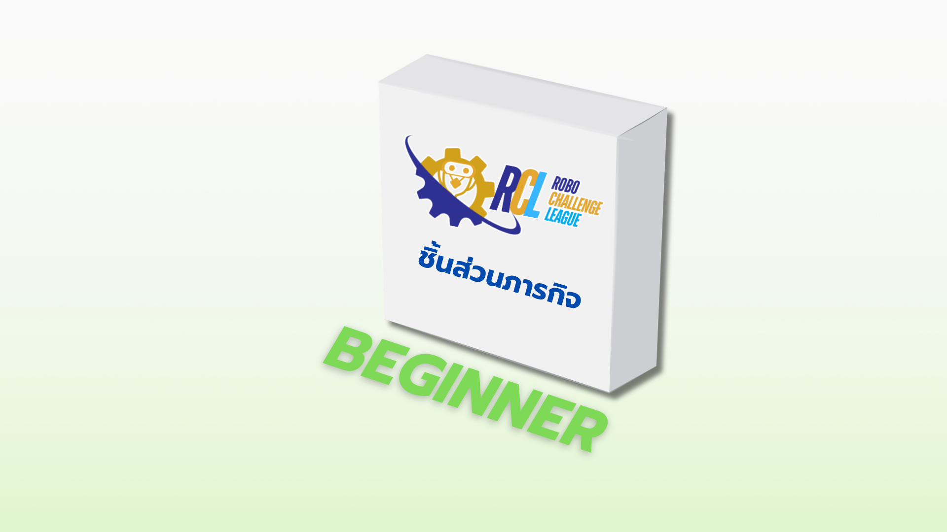 ชิ้นส่วนภารกิจ Beginner
