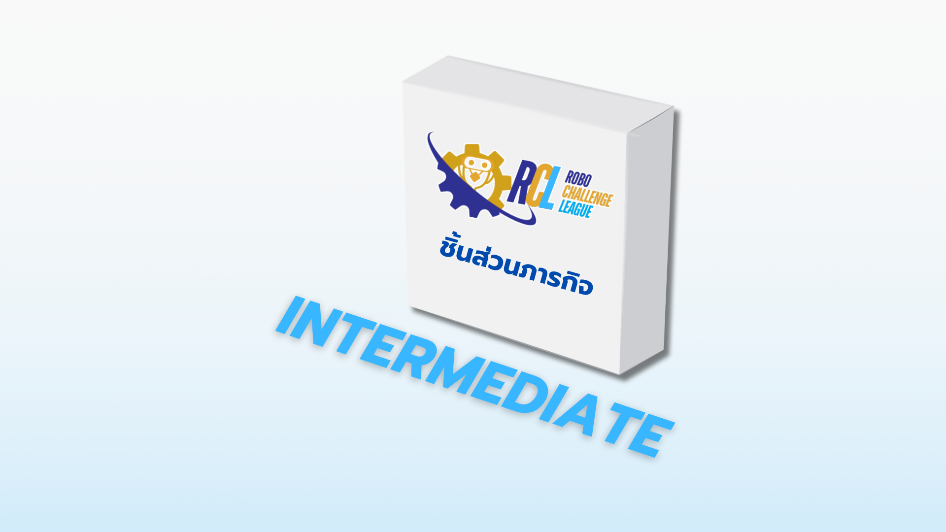 ชิ้นส่วนภารกิจ Intermediate